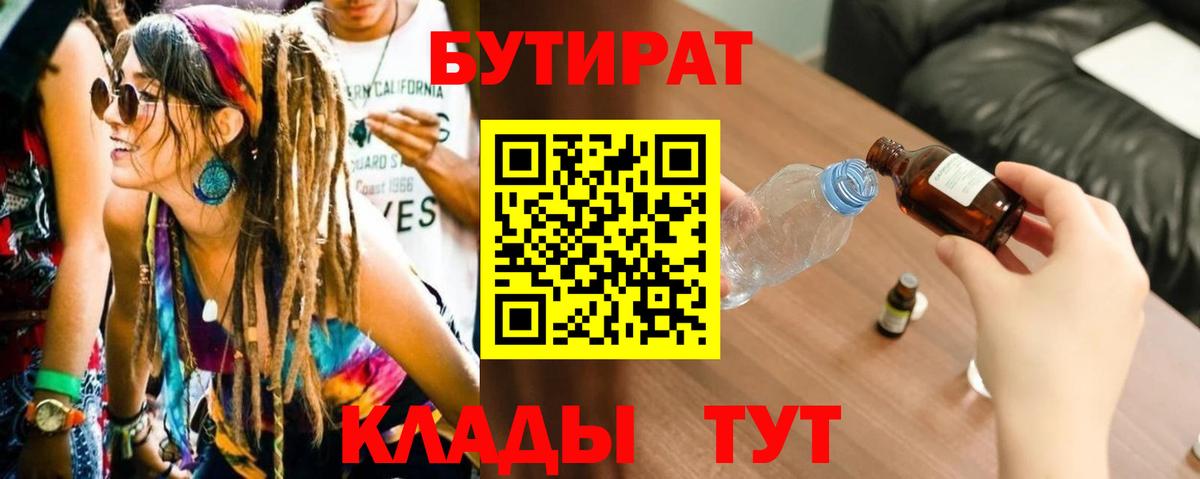 БУТИРАТ 99%  Бутират  Вичуга  Вход с VPN 