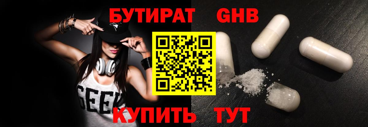 Бутират жидкий экстази Вичуга