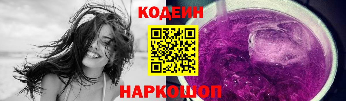 Codein Purple Drank  Codein напиток Lean (лин)  Вичуга 
