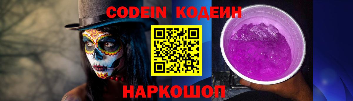 как найти закладки  Codein Purple Drank  Вход с VPN  Вичуга  Кодеин Purple Drank 