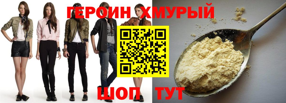 ГЕРОИН VHQ  ГЕРОИН  Вичуга  Вход с VPN 