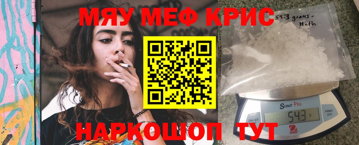 Меф мяу мяу кристаллы Вичуга