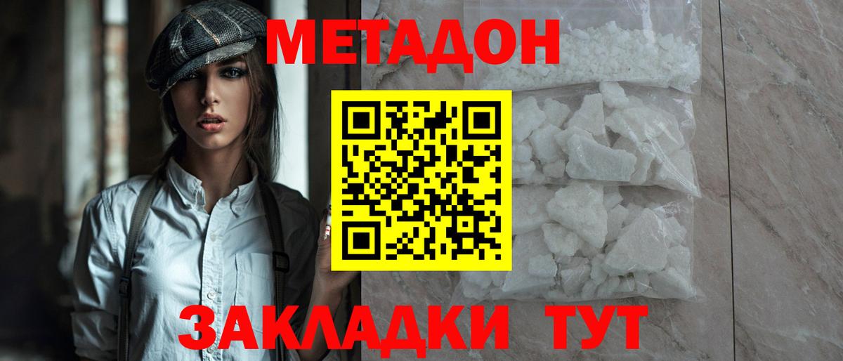 Метадон кристалл  Вичуга 