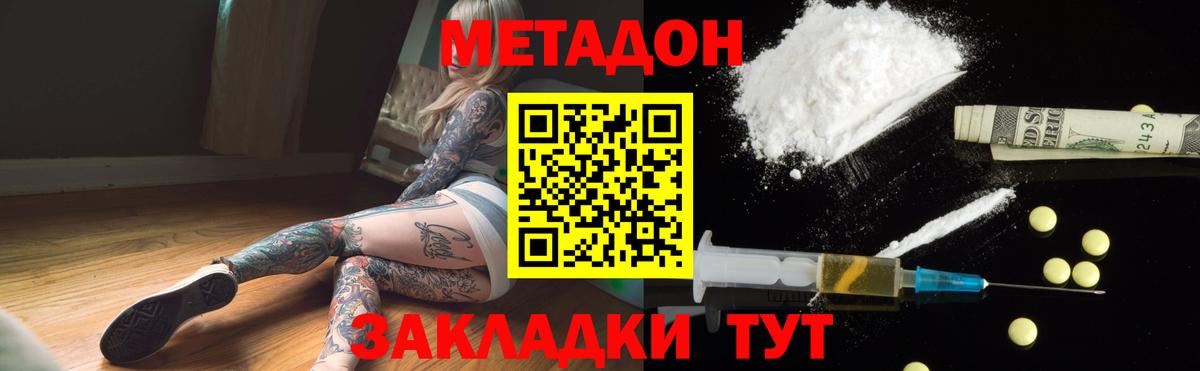 Метадон methadone  Вход с VPN  Вичуга 