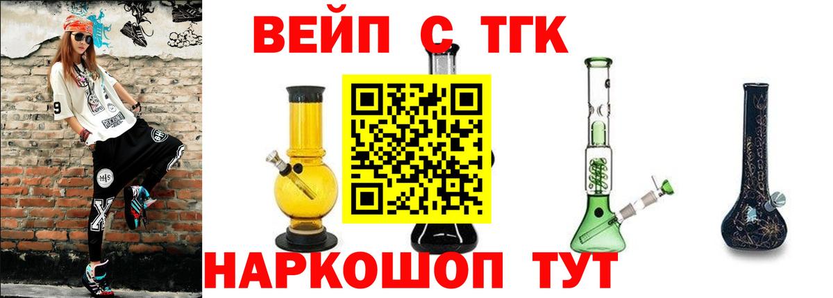 закладка  ТГК концентрат  Вход с VPN  Вичуга 