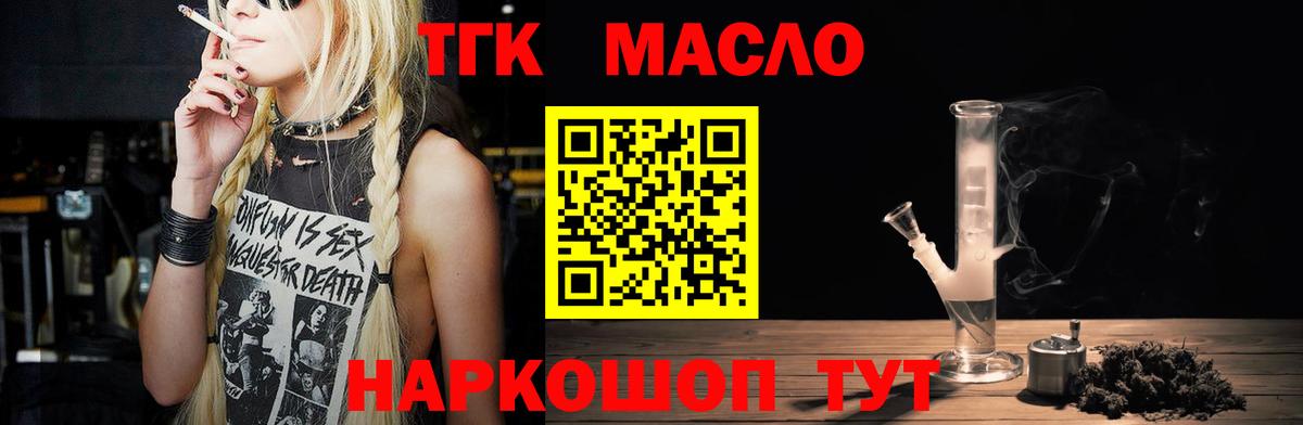 ТГК THC oil Вичуга